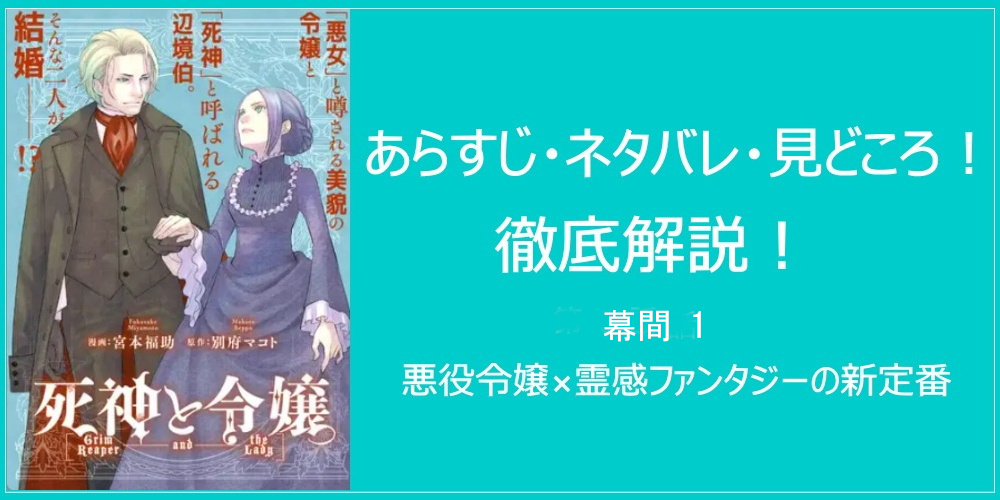 死神と令嬢幕間1