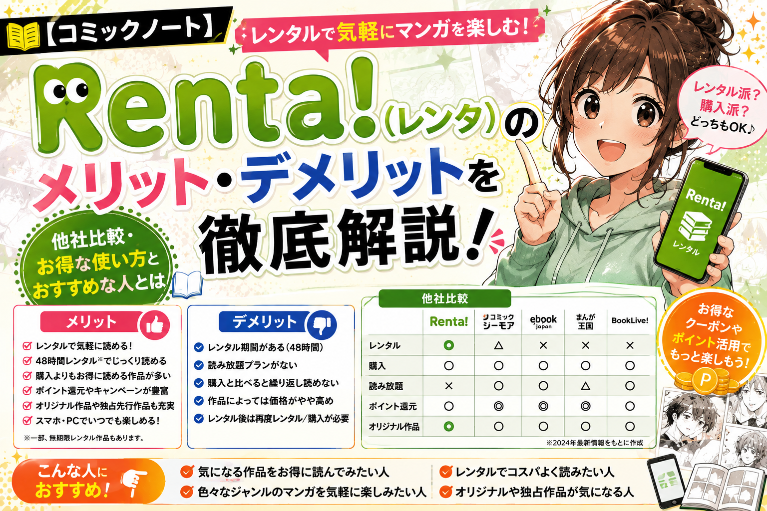 Renta!（レンタ）のメリット・デメリットを徹底解説！他社比較・お得な使い方とおすすめな人とは